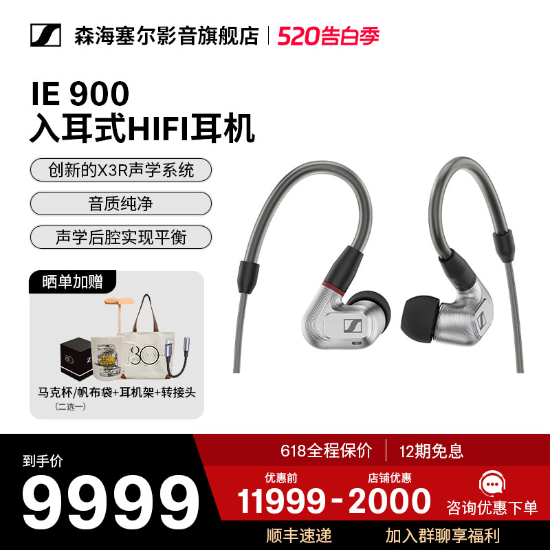 SENNHEISER/森海塞尔IE900动圈入耳式监听发烧便携耳