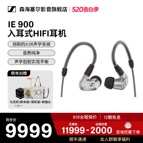 森海塞尔IE900动圈监听耳机