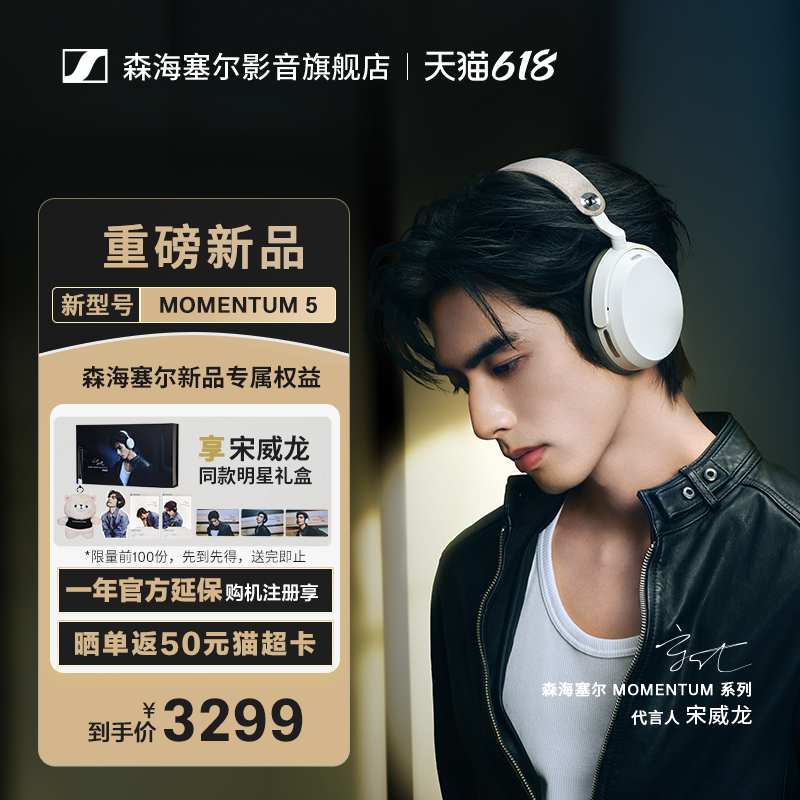 宋威龙同款森海塞尔新品MOMENTUM5无线蓝牙耳机大馒头5主动降噪