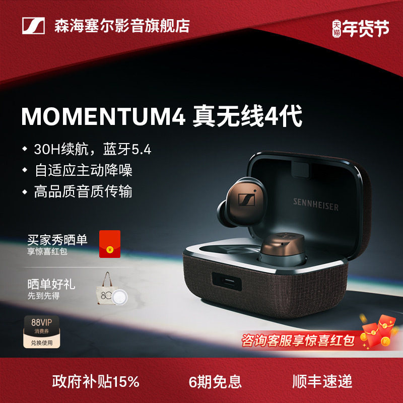 【政府补贴立减15%】森海塞尔MOMENTUM真无线4代降噪蓝牙耳机,影音电器,真无线降噪耳机,淘宝优惠券,粉丝福利购,淘宝优惠卷