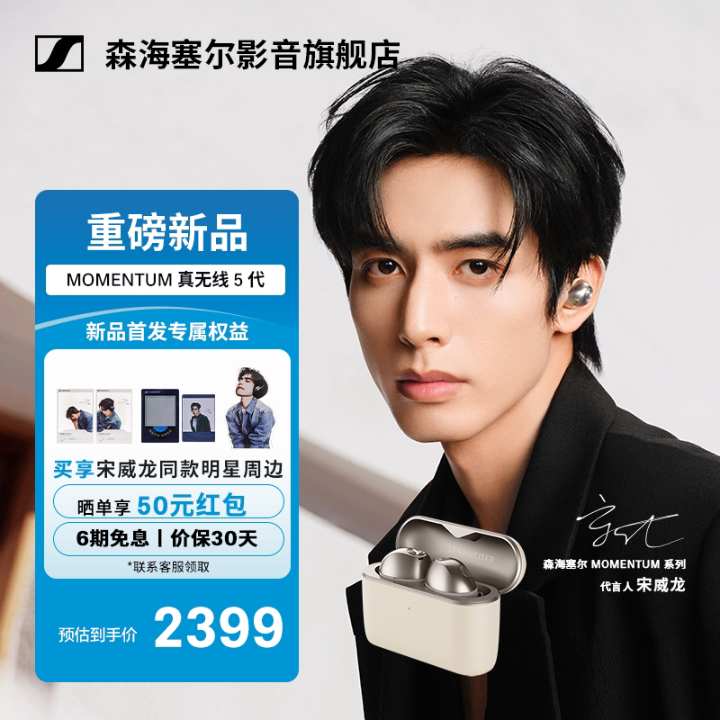 森海塞尔M5真无线降噪耳机图片