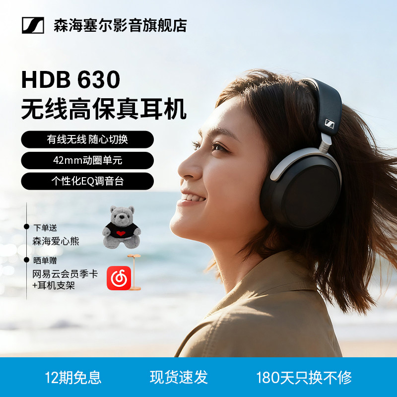 【2025新旗舰】森海塞尔新品HDB630头戴无线蓝牙高保真HIFI耳机