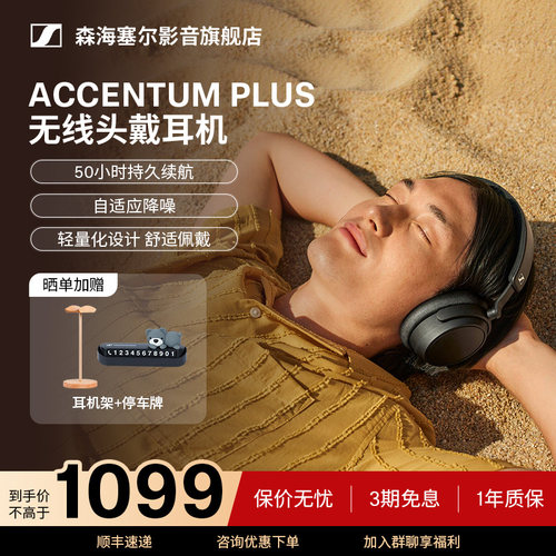 森海塞尔ACCENTUMPLUS蓝牙耳机