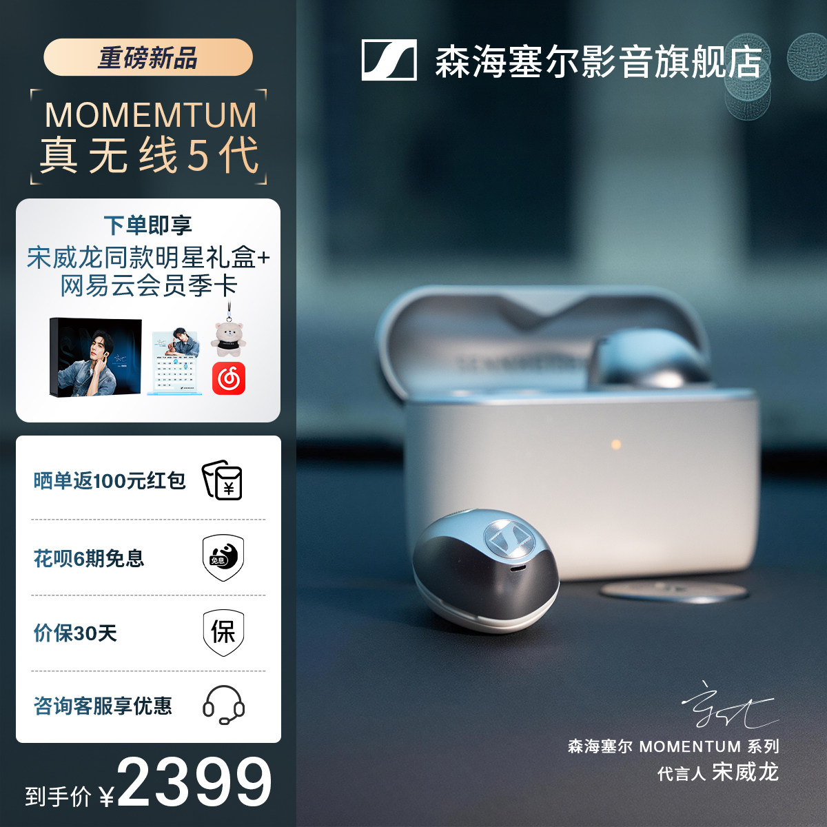 森海塞尔MOMENTUM真无线5代耳机