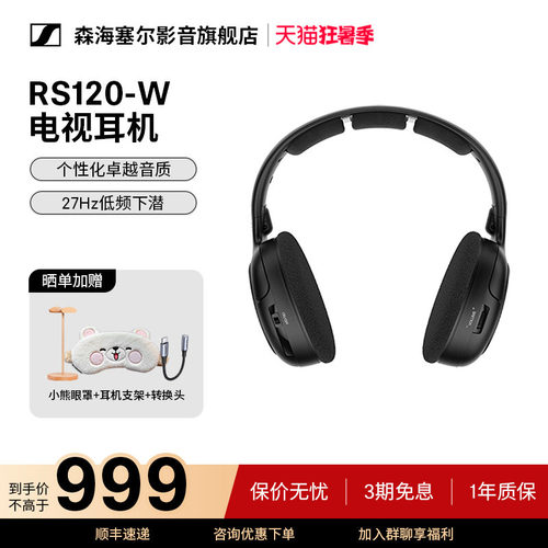SENNHEISER/森海塞尔RS120-W 头戴式无线耳机电视耳机