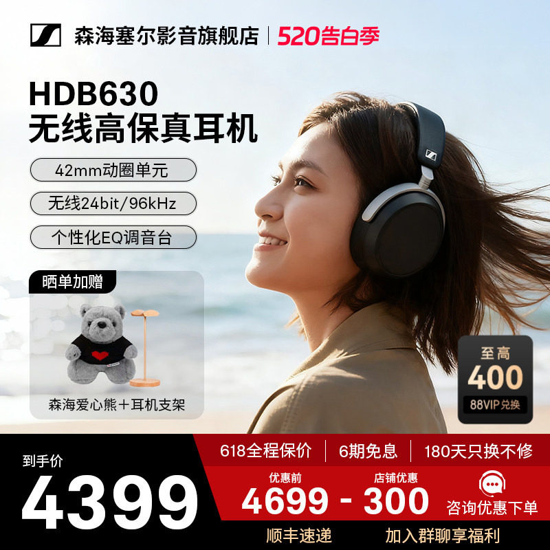 【2025新旗舰】森海塞尔新品HDB630头戴无线蓝牙高保真HIFI耳机