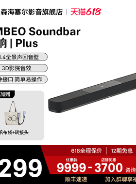 森海塞尔AMBEO Soundbar Plus回音壁电视音响蓝牙音响3D环绕家用