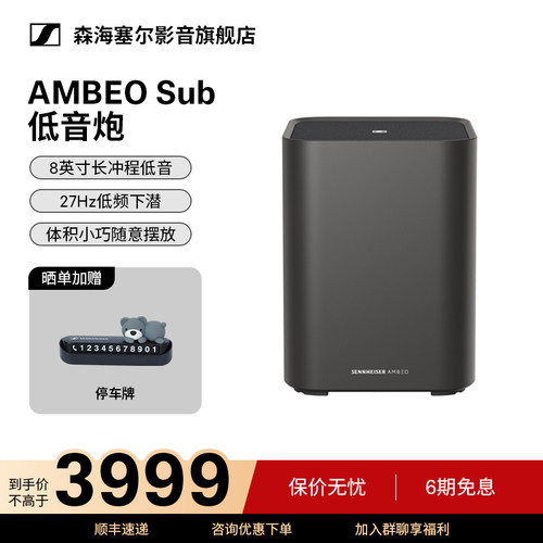 SENNHEISER/森海塞尔 Soundbar高音质蓝牙音箱低音炮家用