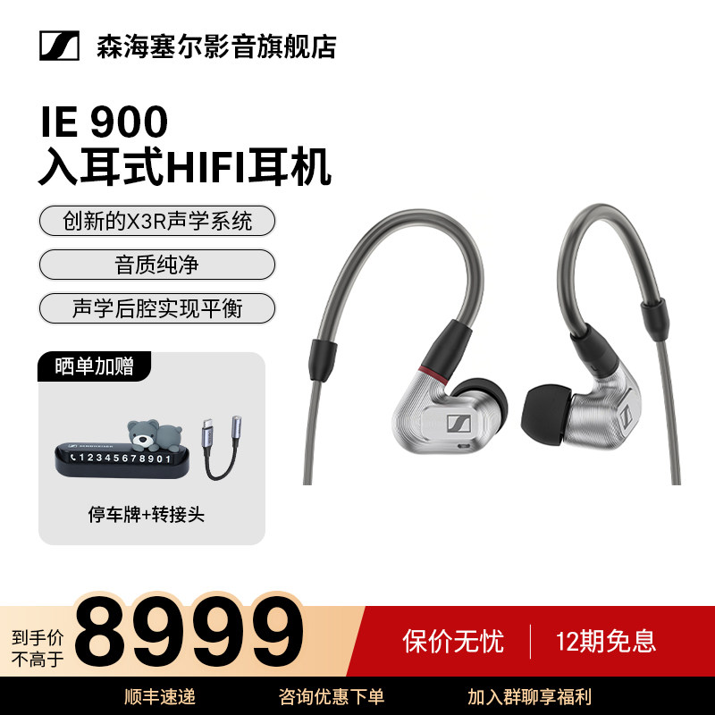 森海塞尔IE900动圈监听耳机图片