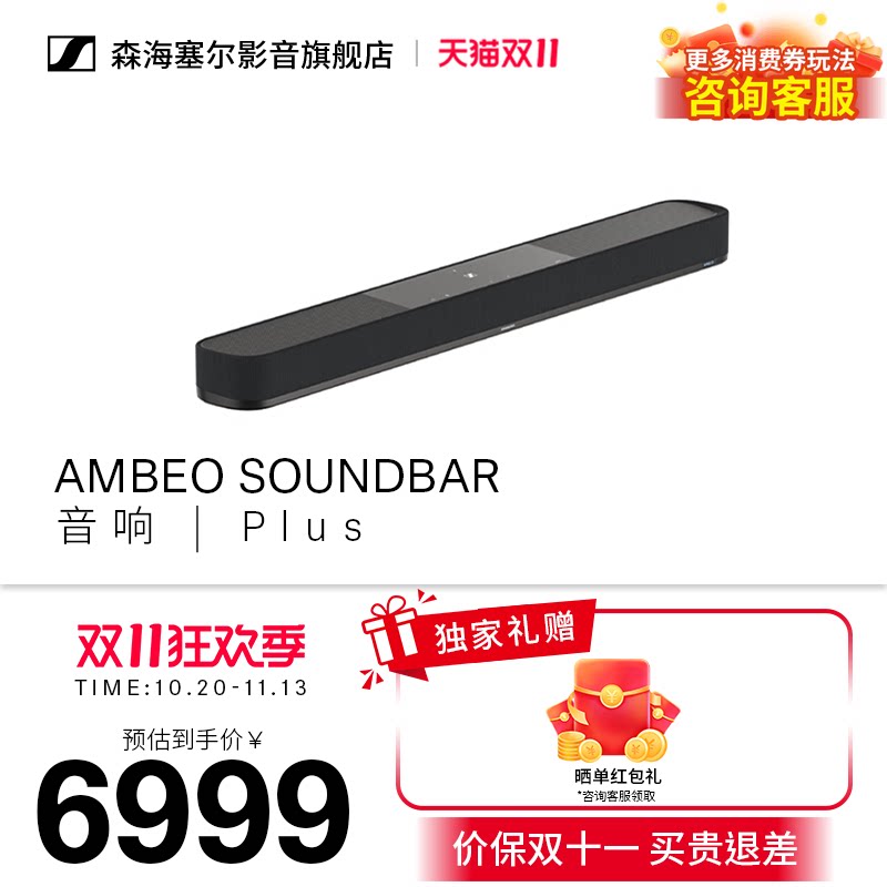森海塞尔AMBEO Soundbar Plus回音壁电视音响蓝牙音响3D环绕家用