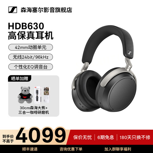 森海塞尔HDB630耳机