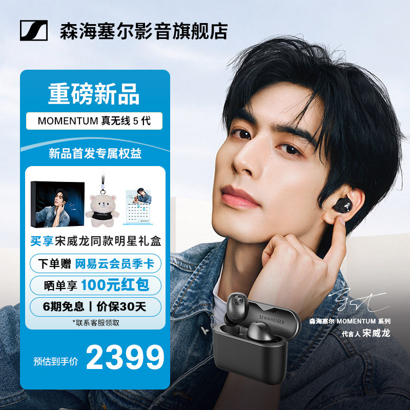 宋威龙同款森海塞尔MOMENTUM5无线降噪运动蓝牙耳机2026新款馒头5