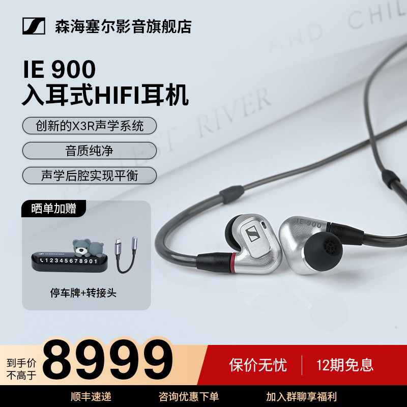 SENNHEISER/森海塞尔IE系列200/600/900有线HiFi发烧入耳式耳机图片
