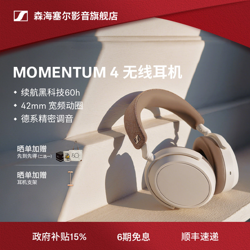 森海塞尔MOMENTUM4大馒头四头戴降噪蓝牙耳机accentumplus长续航
