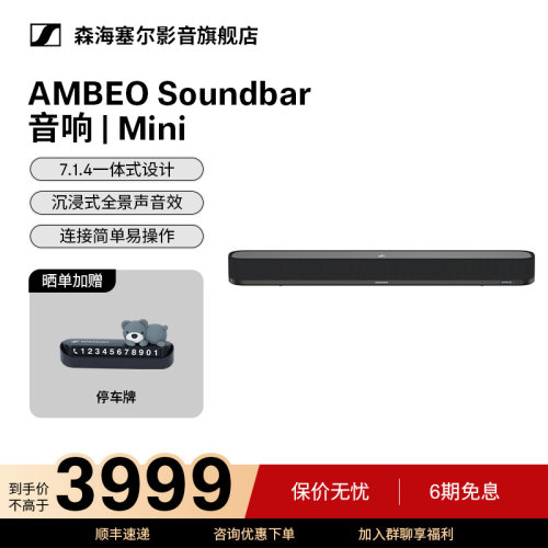 森海塞尔mini回音壁游戏影音首选