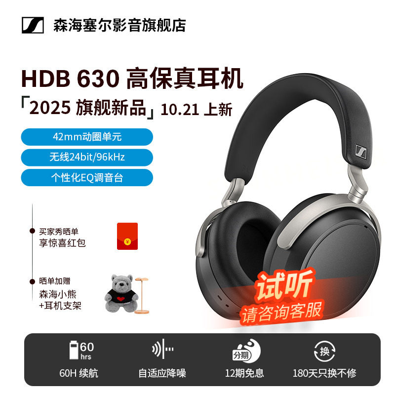 【2025新旗舰】森海塞尔新品HDB630头戴高保真HIFI有线耳机