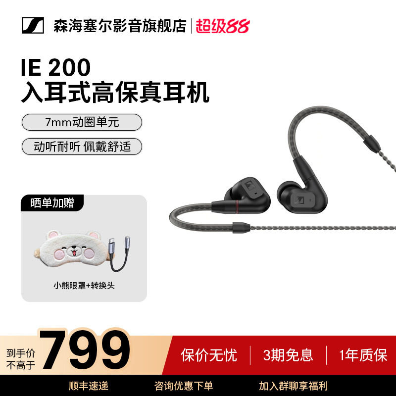 SENNHEISER/森海塞尔IE200入耳式高保真动圈发烧HIFI耳机搭配Fosi