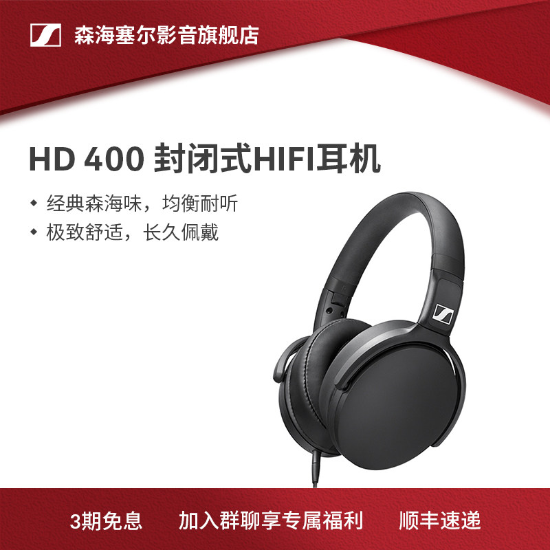 森海塞尔HD400U头戴式有线HIFI耳机专业游戏立体声轻便耳麦