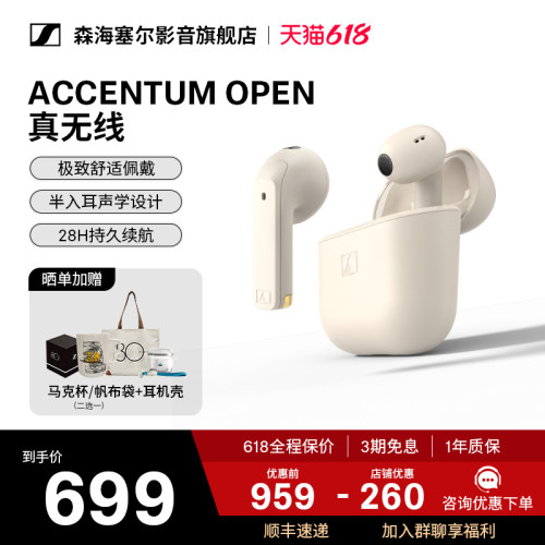 森海塞尔新品ACCENTUM Open真无线半开放式便携蓝牙耳机运动办公