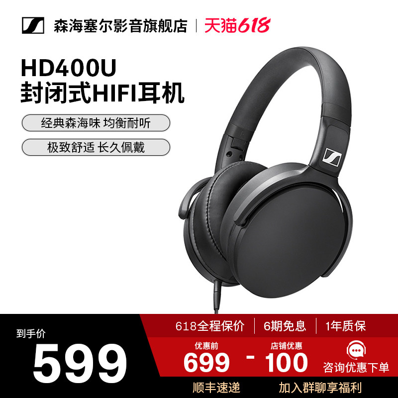 森海塞尔HD400U头戴式有线HIFI耳机专业游戏立体声轻便耳麦