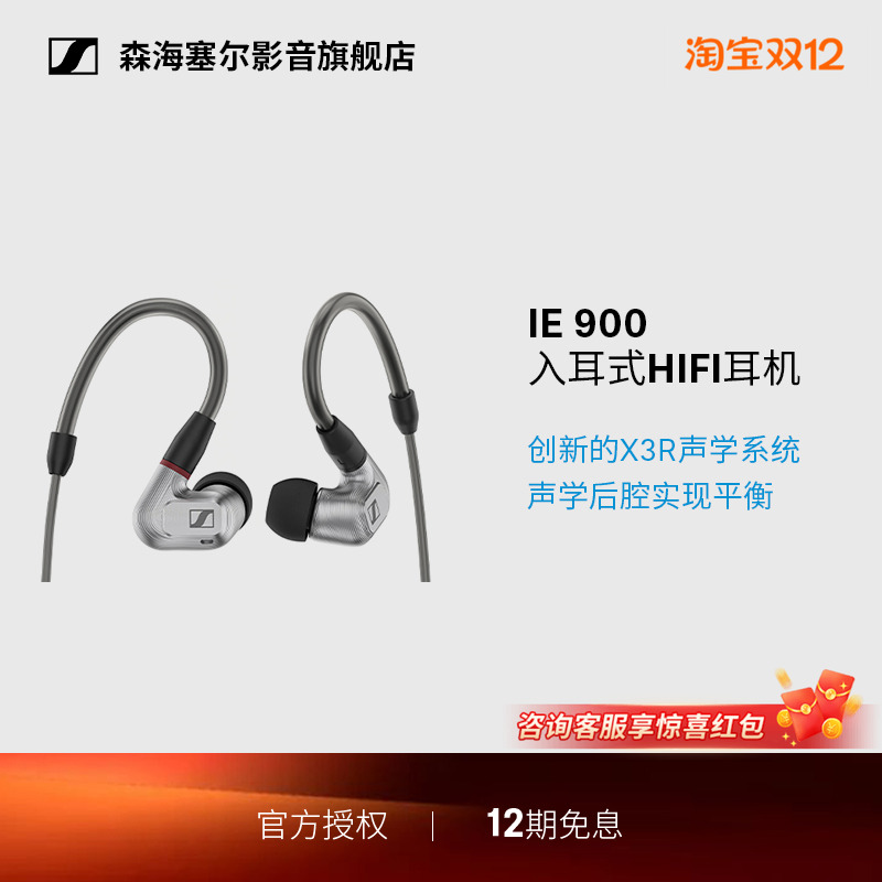 SENNHEISER/森海塞尔IE系列200/600/900有线HiFi发烧入耳式耳机
