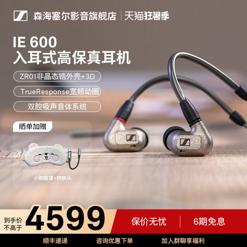 森海塞尔IE600有线HIFI耳机