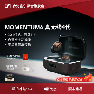 森海塞尔MOMENTUM真无线4代降噪蓝牙耳机 政府补贴立减15%