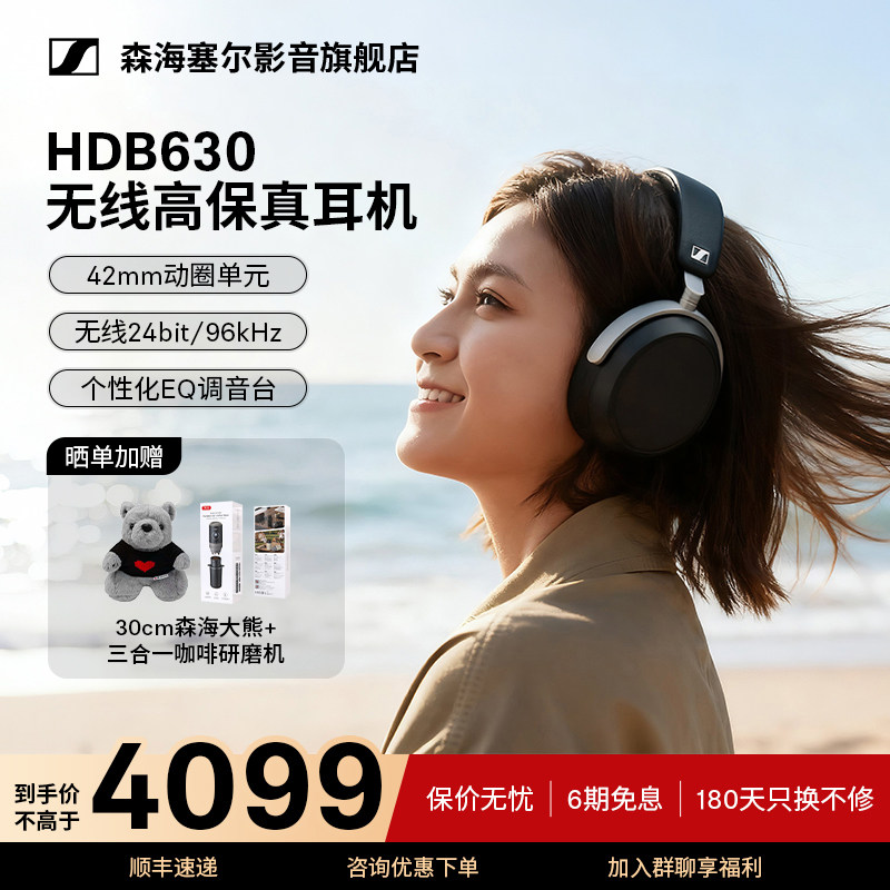 【2025新旗舰】森海塞尔新品HDB630头戴无线蓝牙高保真HIFI耳机