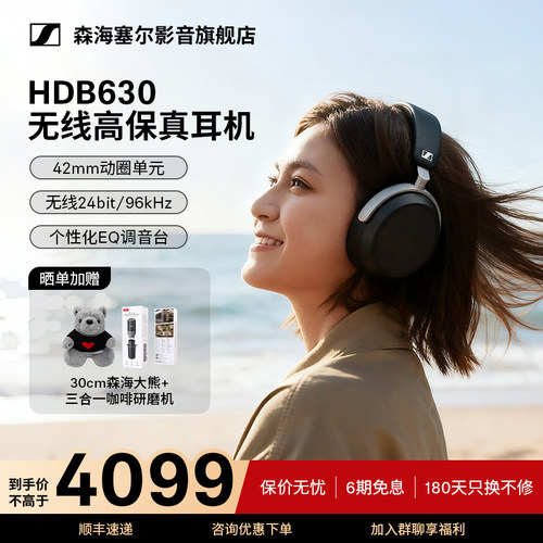 森海塞尔HDB630头戴蓝牙耳机