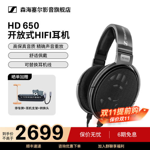 森海塞尔HD650头戴式HIFI耳机
