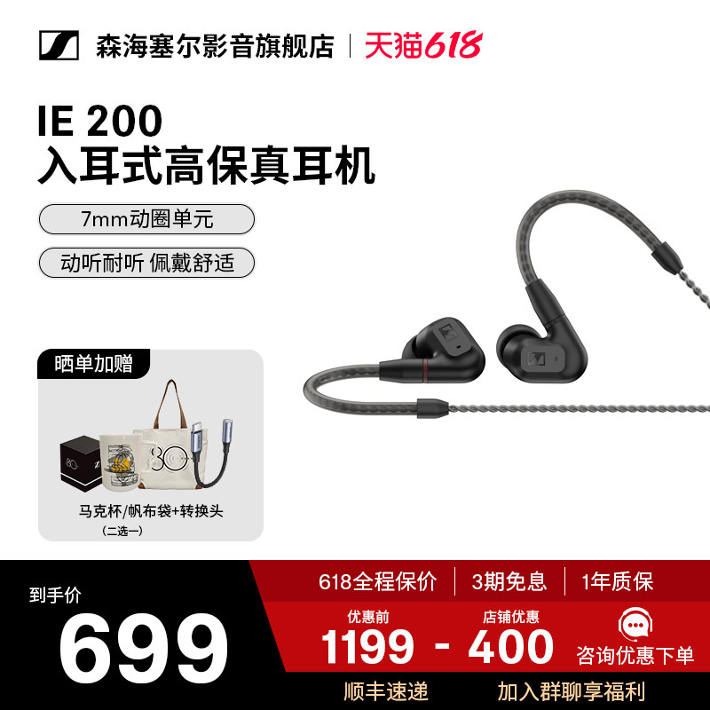SENNHEISER/森海塞尔IE200入耳式高保真动圈发烧HI