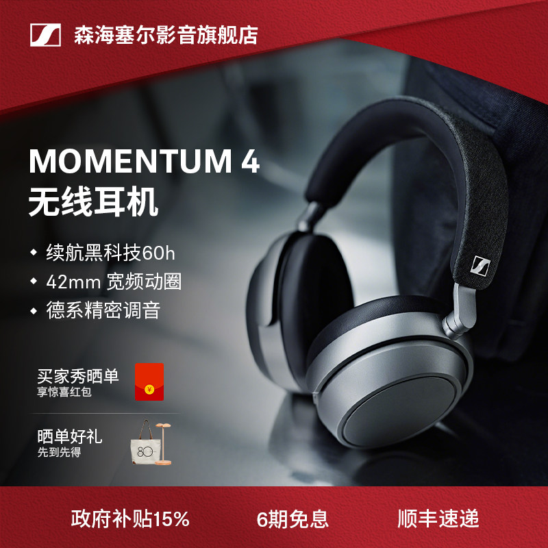 森海塞尔MOMENTUM4大馒头4降噪蓝牙耳机头戴式无线耳机游戏