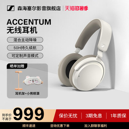 【政府补贴享15%】森海塞尔ACCENTUM头戴式蓝牙耳机大馒头4青春版