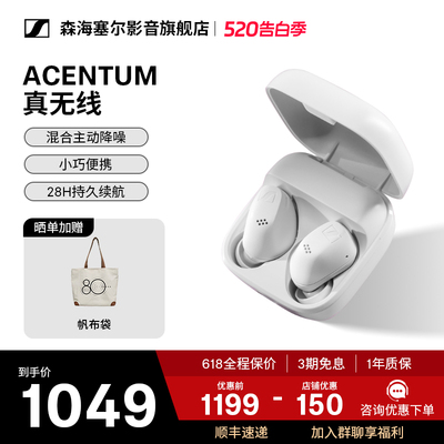 森海塞尔ACCENTUM真无线降噪耳机