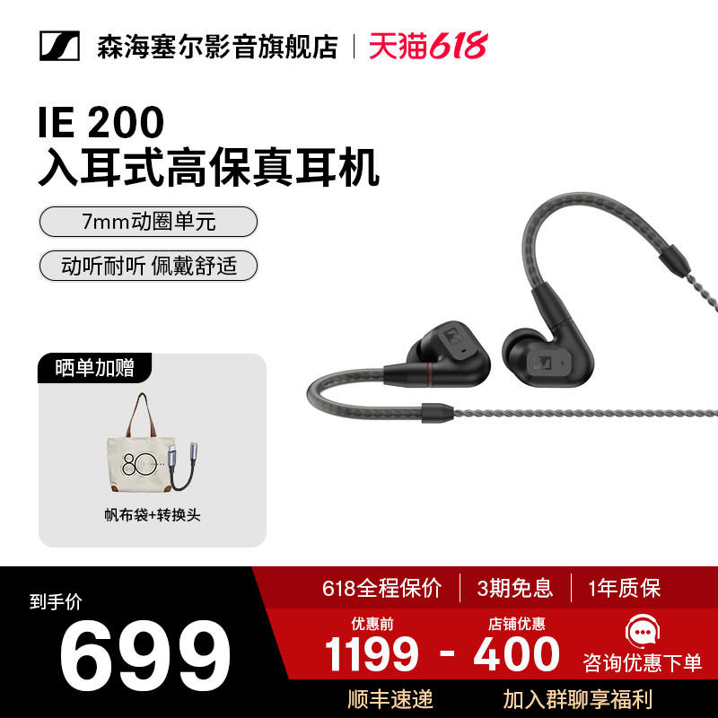 SENNHEISER/森海塞尔IE200入耳式高保真动圈发烧HIFI耳机搭配Fosi