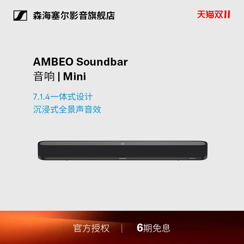 森海塞尔AMBEOSoundbar回音壁