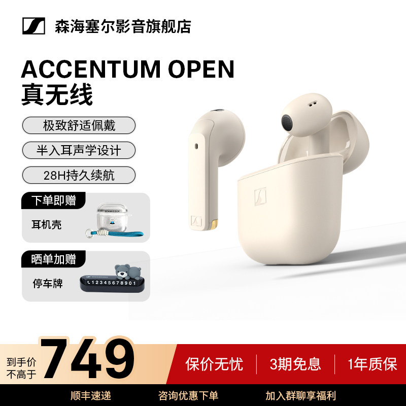 森海塞尔新品ACCENTUM Open真无线半开放式便携蓝牙耳机运动办公图片
