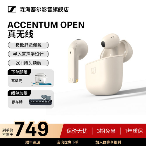 森海塞尔新品ACCENTUM Open真无线半开放式便携蓝牙耳机运动办公