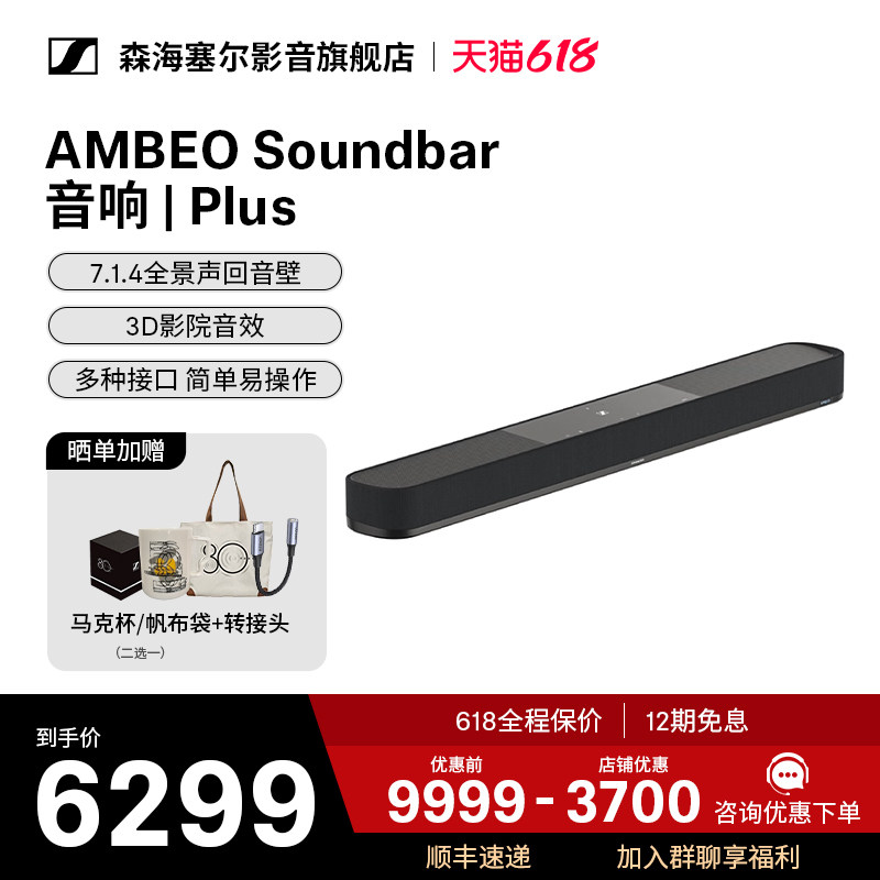 森海塞尔AMBEO Soundbar Plus回音壁电视音响蓝牙音响3D环绕家用