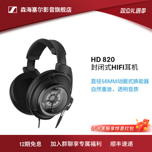 耳机HIFI发烧封闭式 SENNHEISER 820旗舰级头戴式 耳机 森海塞尔