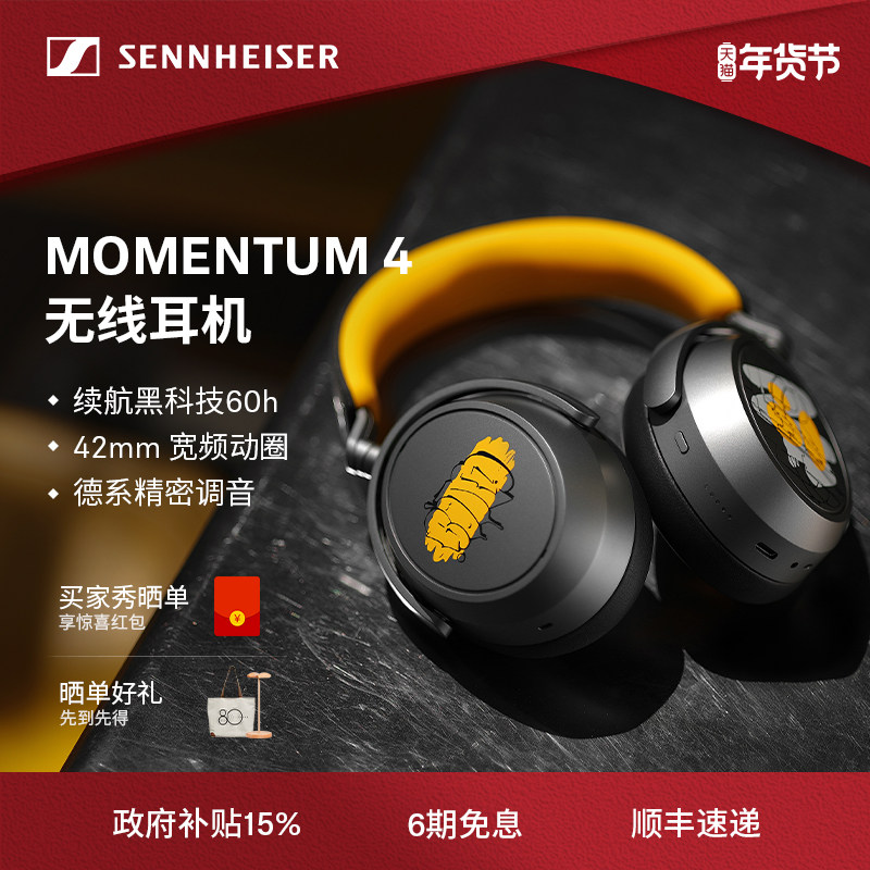 森海塞尔MOMENTUM4大馒头4降噪蓝牙耳机头戴式无线耳机游戏三角洲,影音电器,降噪头戴耳机,淘宝优惠券,粉丝福利购,淘宝优惠卷