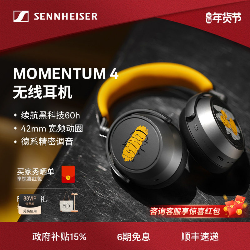 【政府补贴享15%】森海塞尔MOMENTUM4无线大馒头四降噪蓝牙耳机,影音电器,降噪头戴耳机,淘宝优惠券,粉丝福利购,淘宝优惠卷