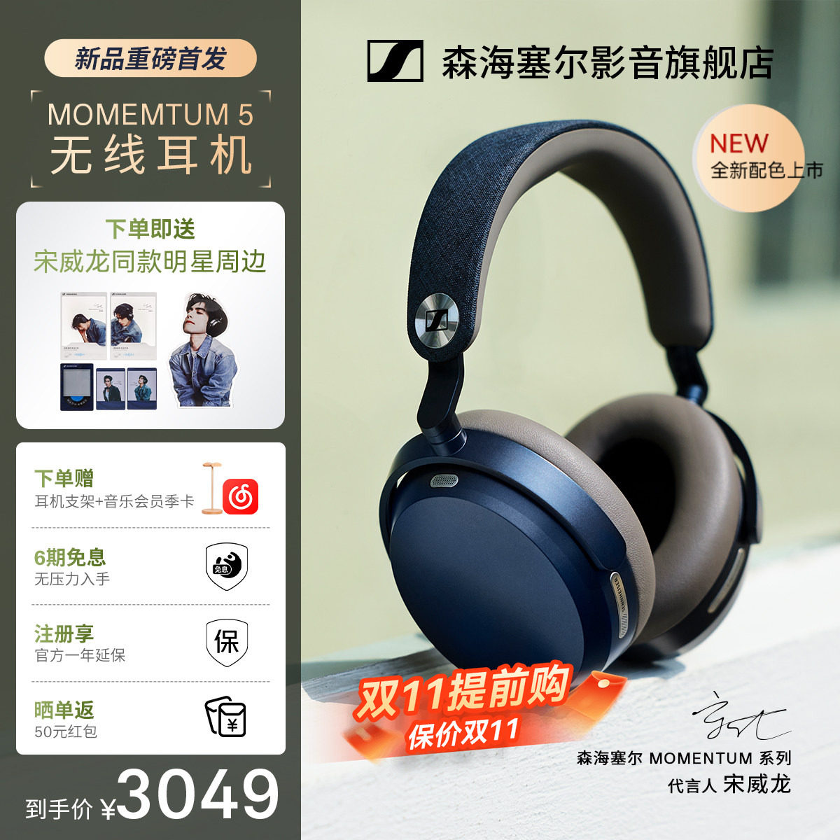 【旗舰正品】森海塞尔MOMENTUM 5大馒头5代降噪通勤耳机无线蓝牙