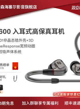 SENNHEISER/森海塞尔IE600入耳式有线HIFI耳机隔音监听搭配艾巴索