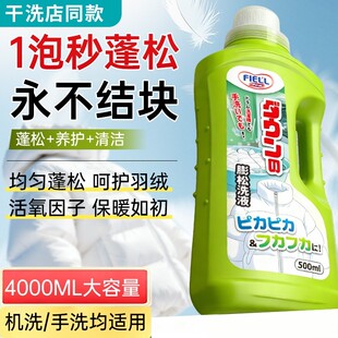 【下单立减30】羽绒服蓬松洗涤剂洗衣机专用清洗清洁剂机洗还原剂