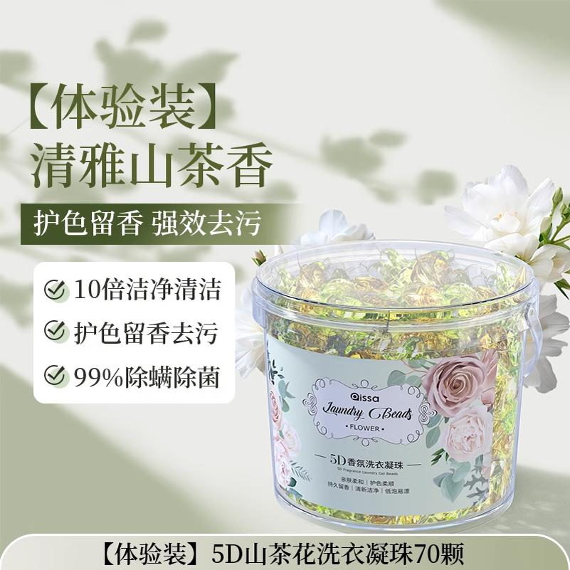 山茶花洗衣凝珠留香珠多效五合一