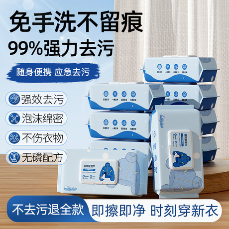 羽绒服清洁湿巾免水洗擦衣物去渍