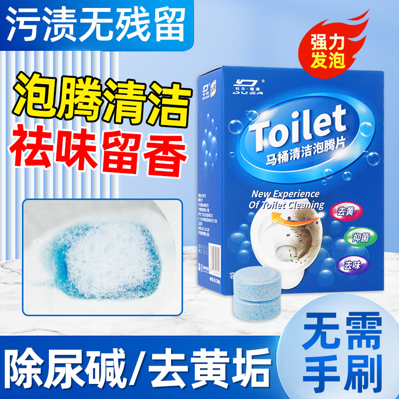 马桶泡腾片强力除垢剂除尿渍厕所