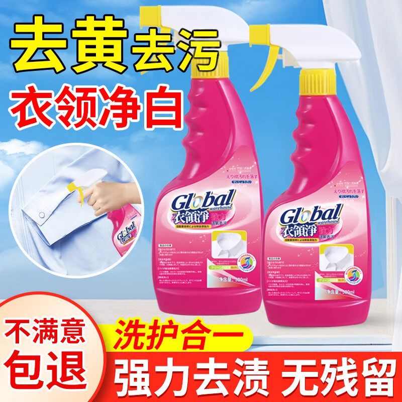 【下单立减30】衣领净去黄污洗衣液领袖口衬衫去汗渍去油渍清洗剂