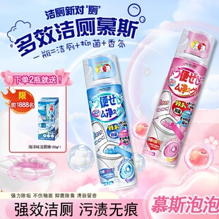 【下单立减50】马桶多效洁厕慕斯卫生间除垢杀菌除臭黄香氛清洁剂